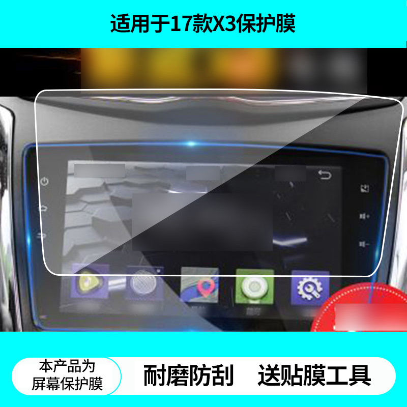 适用17款SWM斯威X3导航屏幕贴膜非钢化膜高清防蓝光膜防刮纳米防爆膜磨砂防反光保护贴膜
