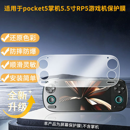 适用于Retroid pocket5掌机5.5寸RP5游戏机屏幕贴膜软性钢化膜护眼防蓝光膜磨砂防反光膜高清防刮防指纹保护