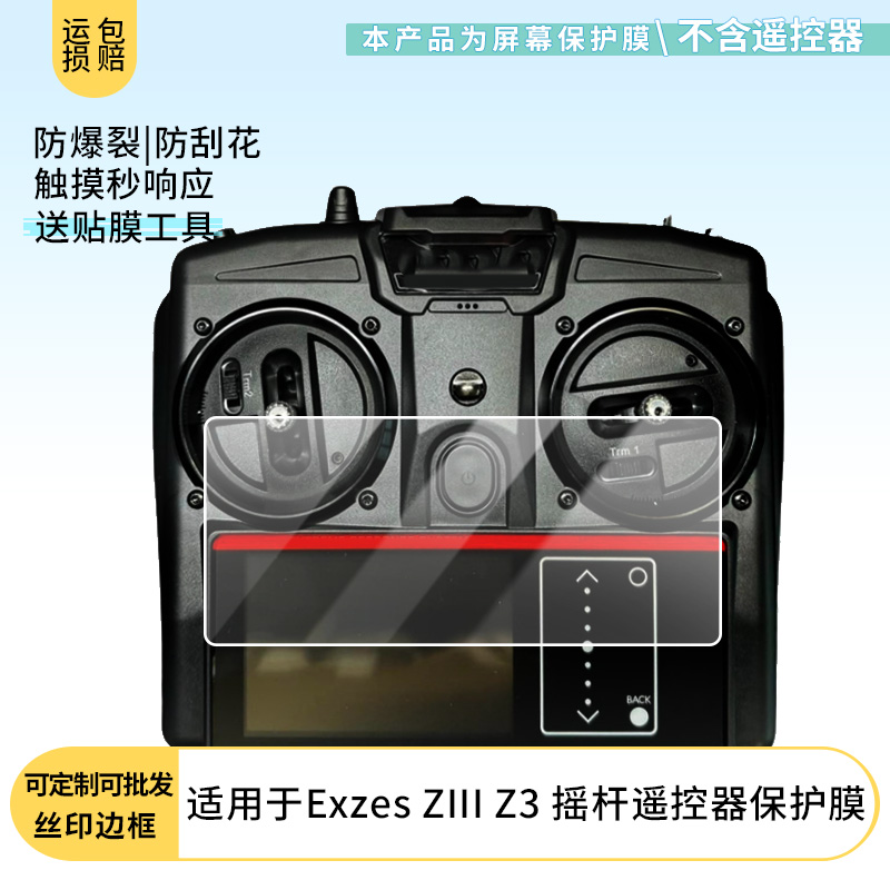 适用于Sanwa Exzes ZIII Z3 摇杆遥控器 屏幕贴膜软性钢化膜护眼防蓝光膜磨砂膜高清防刮防指纹保护膜