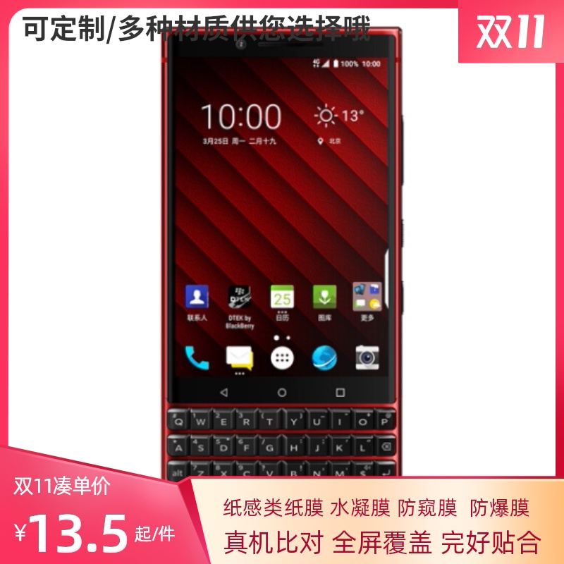 适用黑莓（BlackBerry）KEY2高配版手机钢化膜防窥屏手写类纸膜