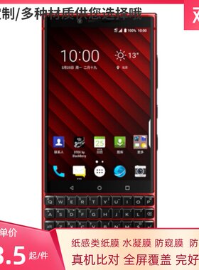 适用于黑莓（BlackBerry）KEY2高配版手机钢化膜 防窥屏手写类纸膜