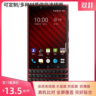 适用于黑莓（BlackBerry）KEY2高配版手机钢化膜 防窥屏手写类纸膜
