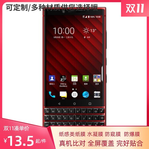 适用于黑莓（BlackBerry）KEY2高配版手机钢化膜 防窥屏手写类纸膜