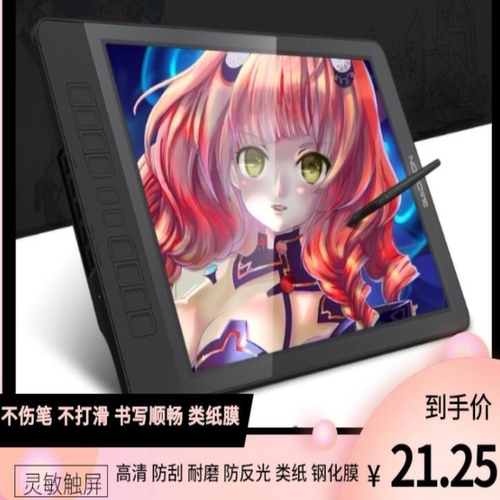 适用于高漫 GM156HD数位屏平板 钢化屏幕高清防眩光类纸防窥贴膜