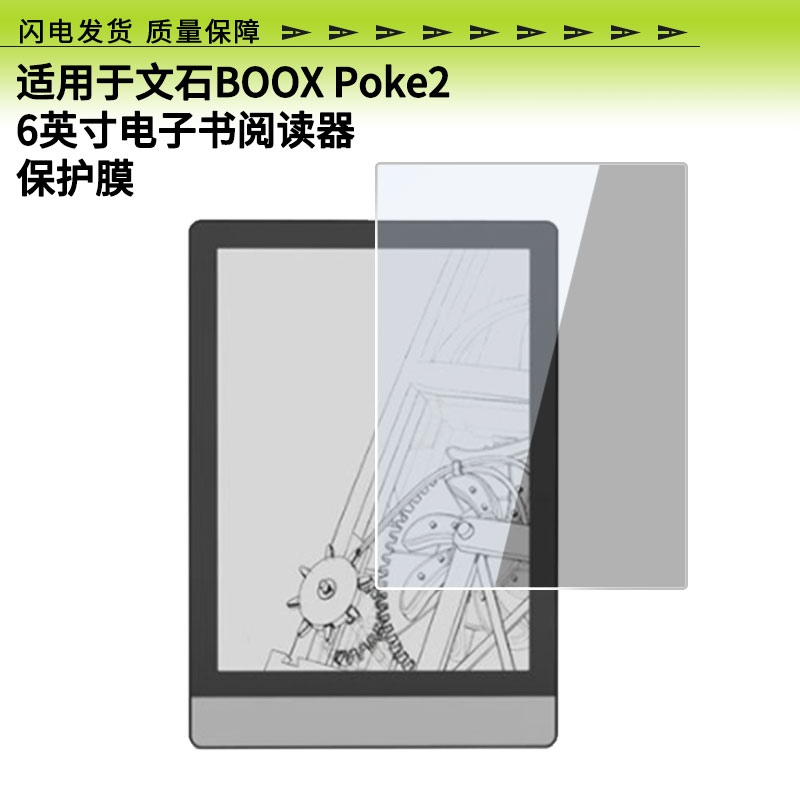 适用于于文石BOOX Poke2 6英寸电子书阅读器屏幕防爆钢化膜护眼防刮玻璃膜防反光手写肯特类纸膜