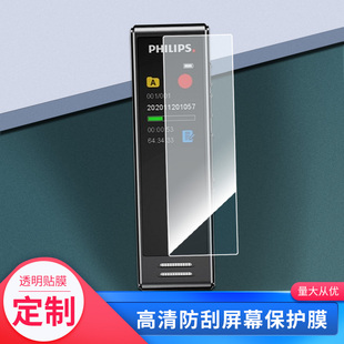适用于飞利浦(PHILIPS)VTR5102Pro屏幕贴膜软性钢化膜防爆高清防指纹保护膜防刮磨砂防反光膜保护膜