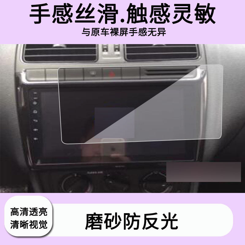适用于大众polo波罗新POLO智能安卓大屏 导航屏幕软性钢化膜