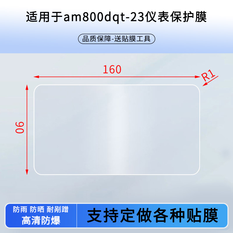 适用于爱爱玛am800dqt-23电动车仪表屏幕贴膜高清防爆钢化玻璃膜保护膜