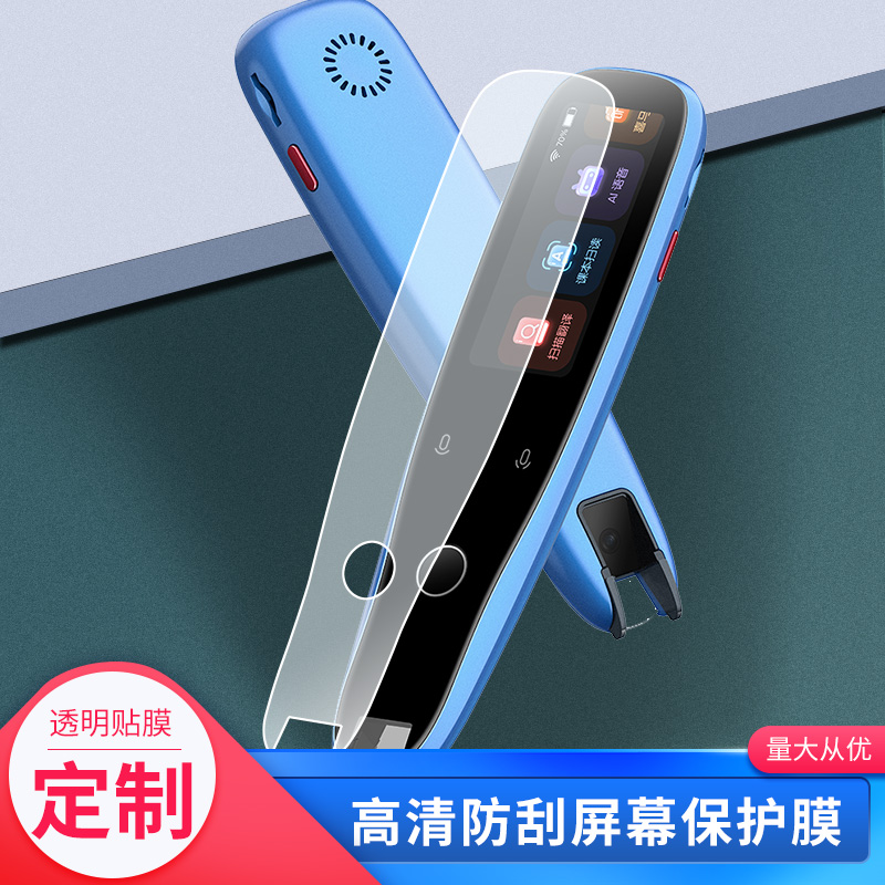 适用于读书郎（readboy） 扫读笔D1X屏幕贴膜软性钢化膜防爆高清防指纹保护膜防刮磨砂防反光膜保护膜