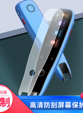 适用于读书郎（readboy） 扫读笔D1X屏幕贴膜软性钢化膜防爆高清防指纹保护膜防刮磨砂防反光膜保护膜