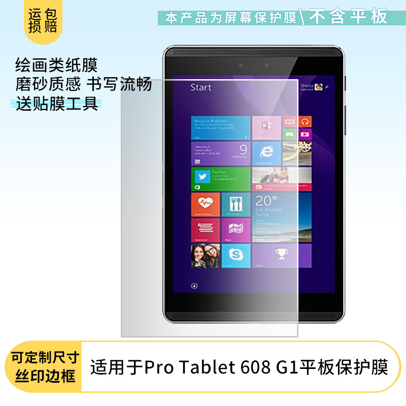 适用于惠普/HP Pro Tablet 608 G1平板屏幕贴膜软性钢化膜防爆膜防蓝光膜高清防指纹膜防刮膜保护膜
