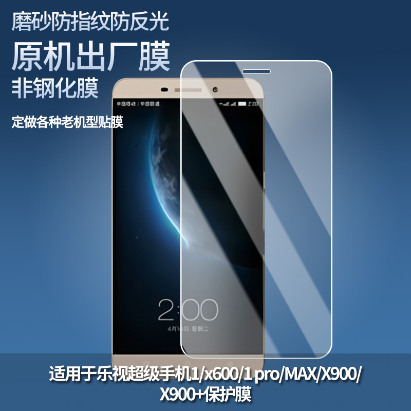 适用于乐视乐S3/乐视3/LEX626 手机屏幕贴膜软性钢化膜防蓝光膜磨砂膜高清防刮防指纹保护膜
