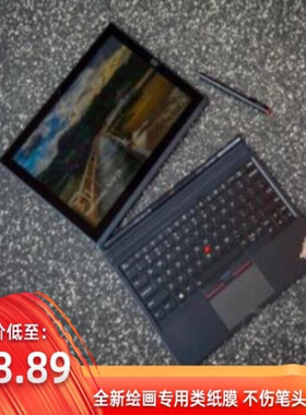 适用于ThinkPad X1 Tablet 2017平板钢化膜 防眩光类纸防蓝光贴膜
