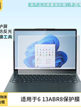 适用于联想Yoga 6 13ABR8 笔记本屏幕贴膜软性钢化膜防爆膜防蓝光膜高清防指纹膜防刮膜保护膜