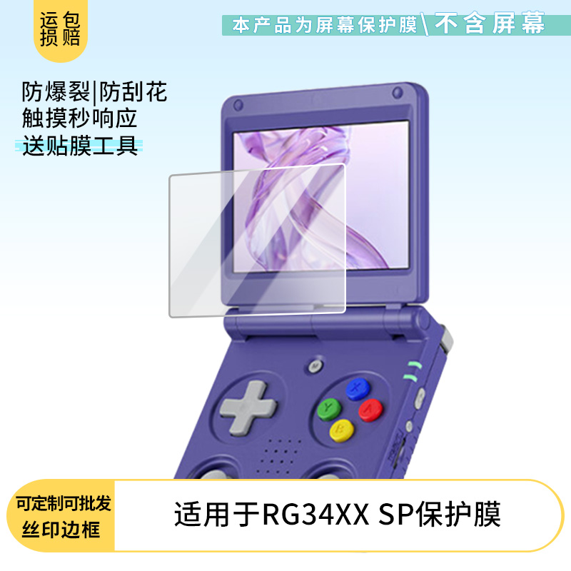 适用于安伯尼克RG34XX SP 屏幕贴膜软性钢化膜纳米防爆高清防指纹保护膜防刮磨砂防反光膜保护膜