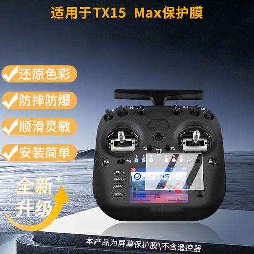 适用于RadioMaster TX15 Max 屏幕全屏贴膜防指纹膜钢化软膜高清防爆防反光膜护眼防蓝光护眼保护膜
