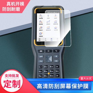 适用于2张于中海达iHand20手簿屏幕贴膜高清膜防爆防摔膜钢化玻璃膜全屏水凝膜磨砂防窥膜保护膜