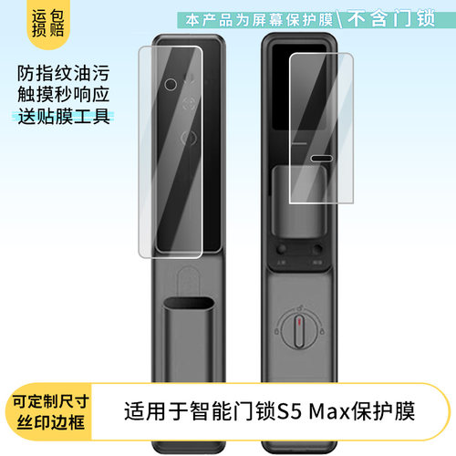 适用于鹿客智能门锁S5 Max门锁屏幕贴膜护眼防刮钢化膜防蓝光磨砂防反光膜高清防指纹全屏保护膜