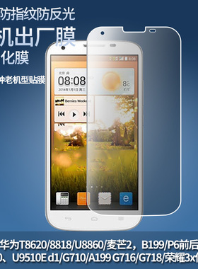 适用华为G7 Plus-g8,全屏,华为G8 麦芒4,D199，华为麦芒4，RIO-AL00，RIO-UL00手机屏幕贴膜全屏水凝膜磨砂膜