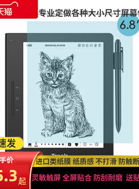 适用适用于Topsir电纸书H68电子阅读器绘画类纸膜 高清膜防刮膜防反光钢化膜