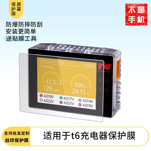 适用于HOTA t6充电器 屏幕贴膜软性钢化膜护眼防蓝光膜磨砂膜高清防刮防指纹保护膜