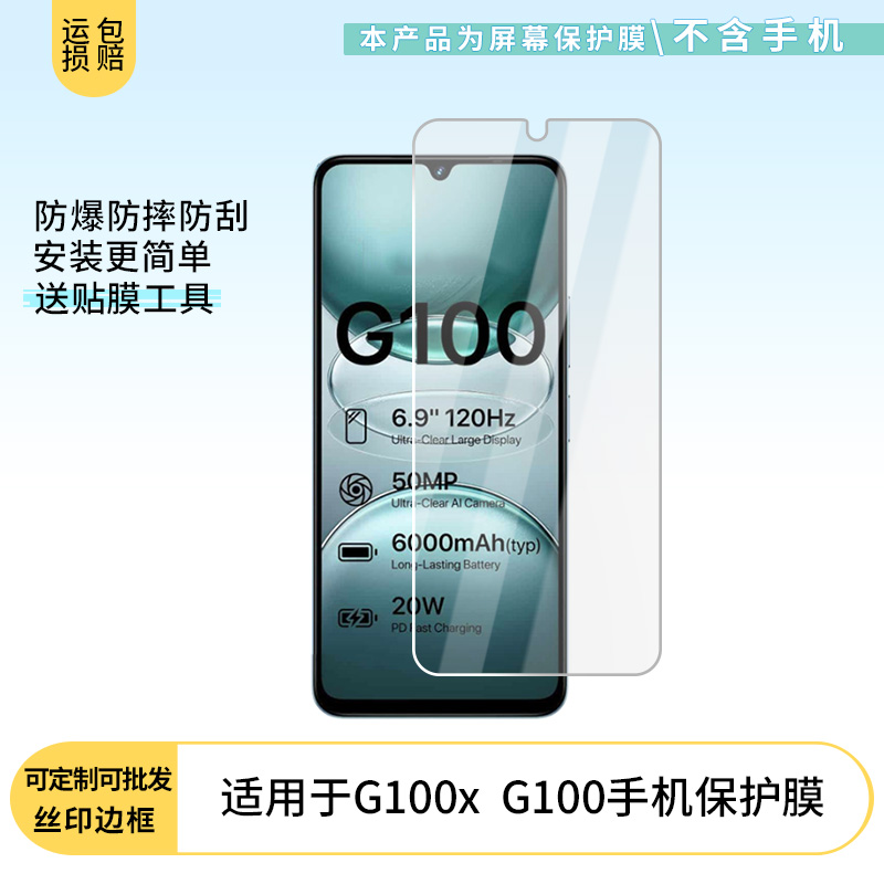 适用于Umidigi G100x 优米G100 手机屏幕贴膜软性钢化膜护眼防蓝光膜磨砂膜高清防刮防指纹保护膜