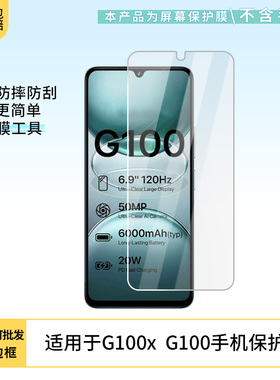 适用于Umidigi G100x 优米G100 手机屏幕贴膜软性钢化膜护眼防蓝光膜磨砂膜高清防刮防指纹保护膜