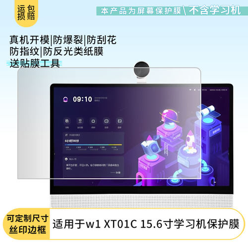 适用于希沃w1 XT01C 15.6寸学习机平板屏幕贴膜软性钢化膜防爆膜防蓝光膜高清防指纹膜防刮膜保护膜