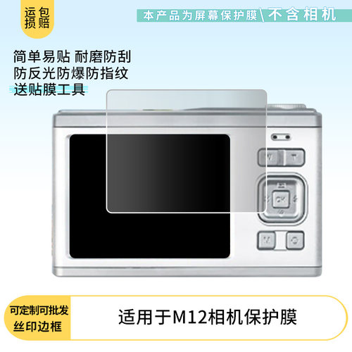 适用于FETANA M12相机 屏幕贴膜软性钢化膜纳米防爆高清防指纹保护膜防刮磨砂防反光膜保护膜