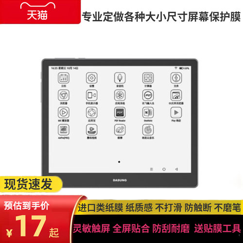 适用适用于于大上科技Not-eReader 103阅读器高清膜类纸膜 防反光防爆膜