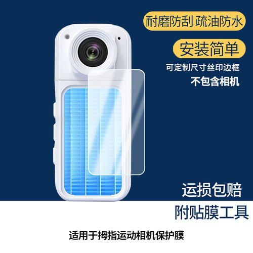 适用于YZZCAM 拇指运动相机 屏幕全屏贴膜防指纹膜钢化软膜高清防爆防反光膜护眼防蓝光保护膜