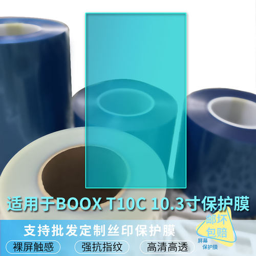 适用适用于于文石BOOX T10C 10.3寸 平板屏幕贴膜软性钢化膜防爆膜防蓝光膜高清防指纹膜防刮膜保护膜