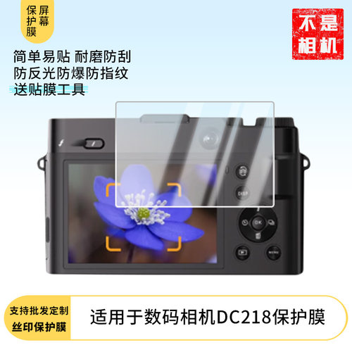 适用于松典数码相机DC218 屏幕贴膜软性钢化膜纳米防爆高清防指纹保护膜防刮磨砂防反光膜保护膜