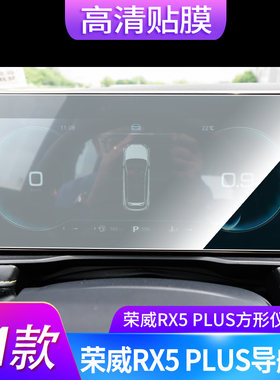 适用于于荣威RX5 PLUS方形仪表12.3寸汽车导航屏幕软性钢化膜防蓝光膜防刮防爆膜高清膜保护贴膜