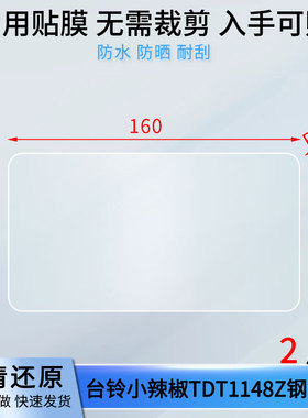 适用适用于台铃小辣椒TDT1148Z Z8L-G/优乐EB,优乐驰远版kd/优动TL1000DT-46/自由鹤-g/TL600DQT-47B仪表钢化