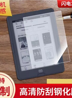 适用当当国文OBOOK86D钢化膜当当国文OBOOK电子书阅读器6寸屏幕玻璃膜防爆钢化膜保护膜7寸钢化膜