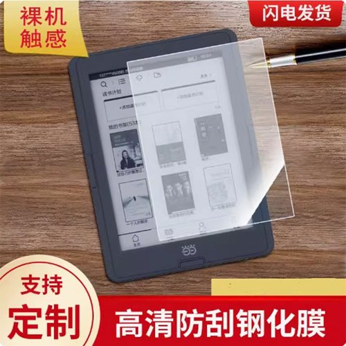 适用当当国文OBOOK86D钢化膜当当国文OBOOK电子书阅读器6寸屏幕玻璃膜防爆钢化膜保护膜7寸钢化膜