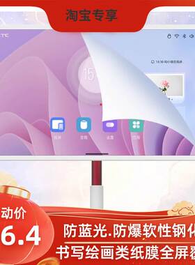 适用KTC随心屏可移动随心屏闺蜜机32寸屏幕手写类纸保护膜防爆纤维钢化防刮花膜 防反光磨砂全屏水凝贴膜