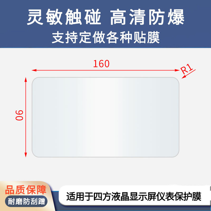 适用圣宝龙电动车四方液晶显示屏仪表屏幕贴膜高清防爆钢化玻璃膜保护膜