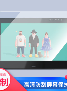 适用于新帝CintiqPro DTH-1620 数位屏屏幕贴膜绘画类纸膜纳米防爆防刮防指纹手绘屏保护贴膜
