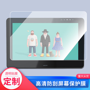 适用于新帝CintiqPro DTH-1620 数位屏屏幕贴膜绘画类纸膜纳米防爆防刮防指纹手绘屏保护贴膜