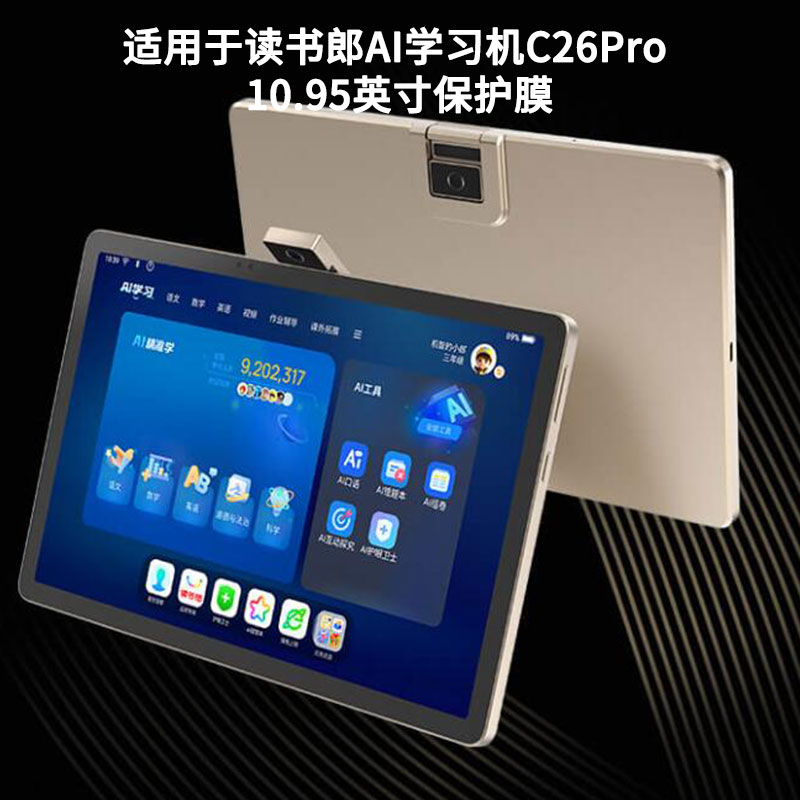 适用适用于读书郎AI学习机C26Pro 10.95英寸 软性钢化防爆膜防蓝光高清防指纹膜绘画类纸贴膜保护膜