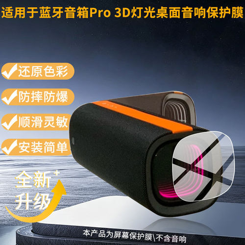 适用于小米蓝牙音箱Pro 3D灯光桌面音响  屏幕全屏贴膜防指纹膜钢化软膜高清防爆防反光膜护眼防蓝光保护膜