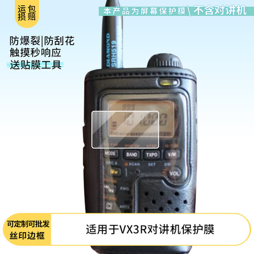适用于YARSU八重洲VX3R对讲机 屏幕贴膜软性钢化膜纳米防爆高清防指纹保护膜防刮磨砂防反光膜保护膜