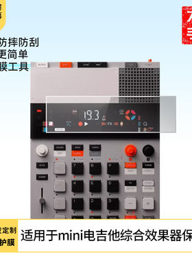适用于hotone ampero mini电吉他综合效果器 屏幕贴膜软性钢化膜护眼防蓝光膜磨砂膜高清防刮防指纹保护膜