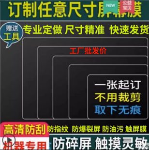 专业定做各种尺寸工业级工控一体机CNC车床数控设备触摸屏刚化膜 液晶显示平板电脑防窥高清防刮贴膜 优惠价