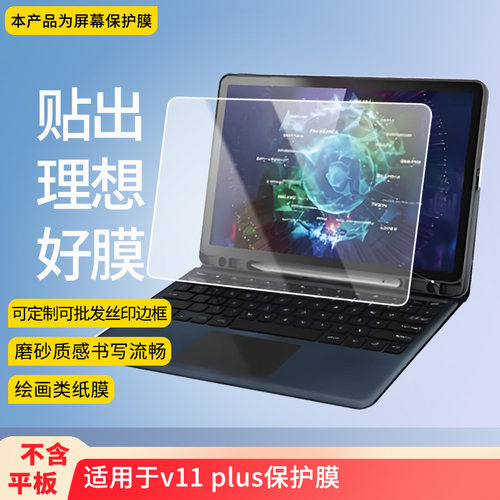 适用于松鼠 v11 plus 平板屏幕贴膜软性钢化膜防爆膜防蓝光膜高清防指纹膜防刮膜保护膜
