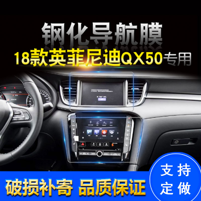 适用于18到22款东风英菲尼迪QX50中控导航钢化膜QX50显示屏高清保