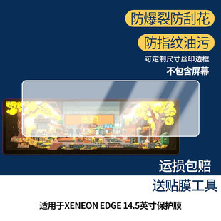 适用海盗船XENEON EDGE 14.5英寸 屏幕贴膜非钢化膜纳米防爆膜防蓝光膜高清防指纹膜防刮膜磨砂防反光保护膜