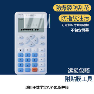 适用于易绩优数学宝YJY-01 屏幕全屏贴膜防指纹膜钢化软膜高清防爆防反光膜护眼防蓝光保护膜